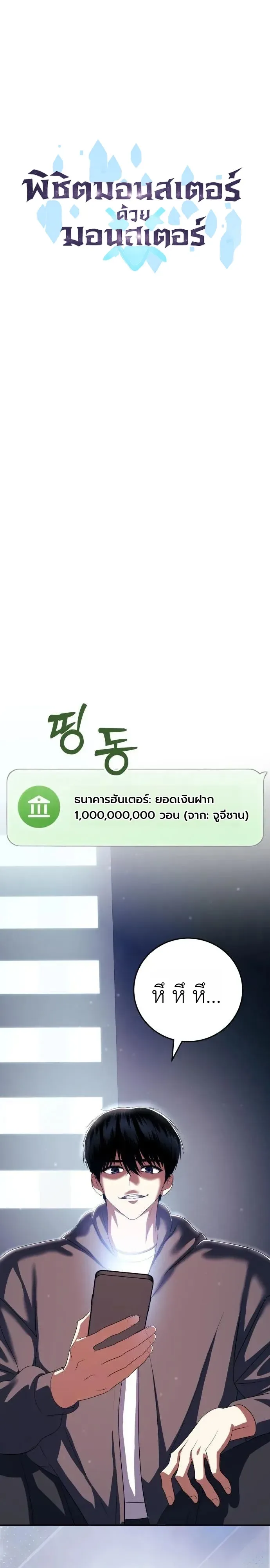 Fight Monsters with Monsters พิชิตมอนสเตอร์ด้วยมอนสเตอร์ ตอนที่ 33 หน้า 5
