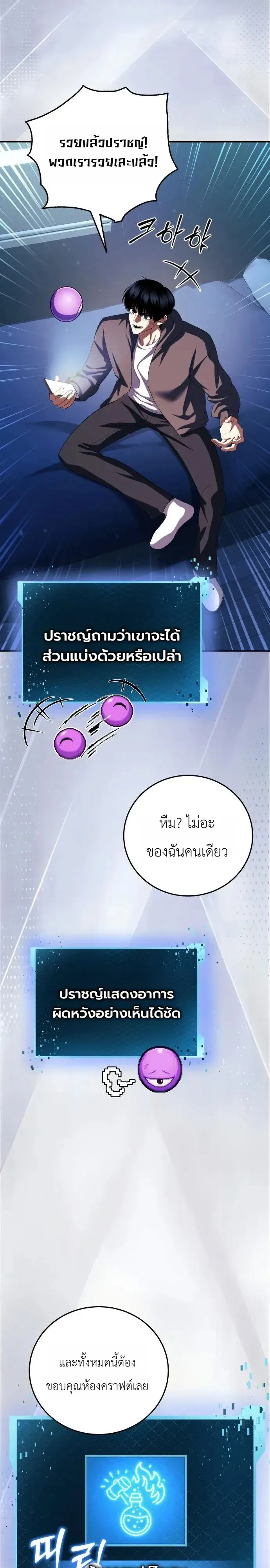 Fight Monsters with Monsters พิชิตมอนสเตอร์ด้วยมอนสเตอร์ ตอนที่ 33 หน้า 6