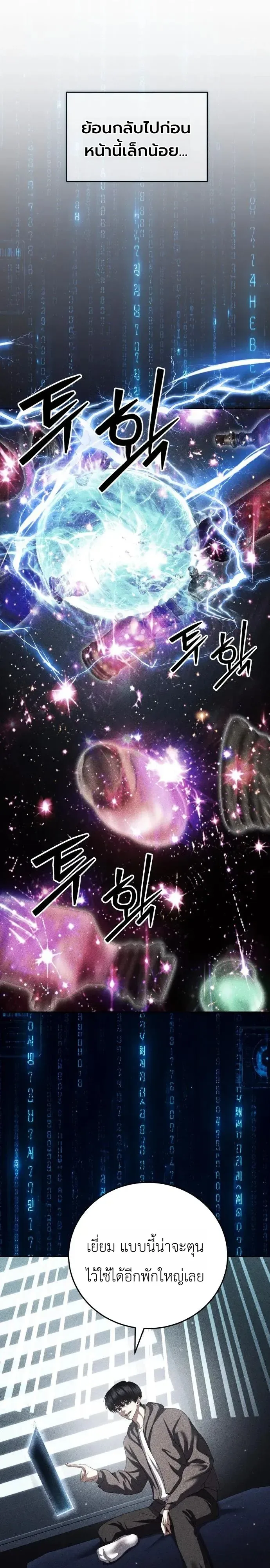 Fight Monsters with Monsters พิชิตมอนสเตอร์ด้วยมอนสเตอร์ ตอนที่ 33 หน้า 8