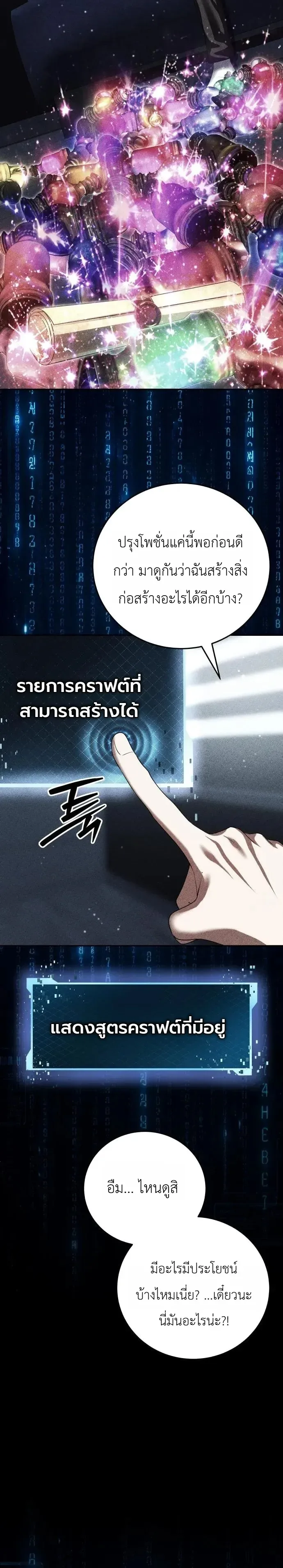 Fight Monsters with Monsters พิชิตมอนสเตอร์ด้วยมอนสเตอร์ ตอนที่ 33 หน้า 9