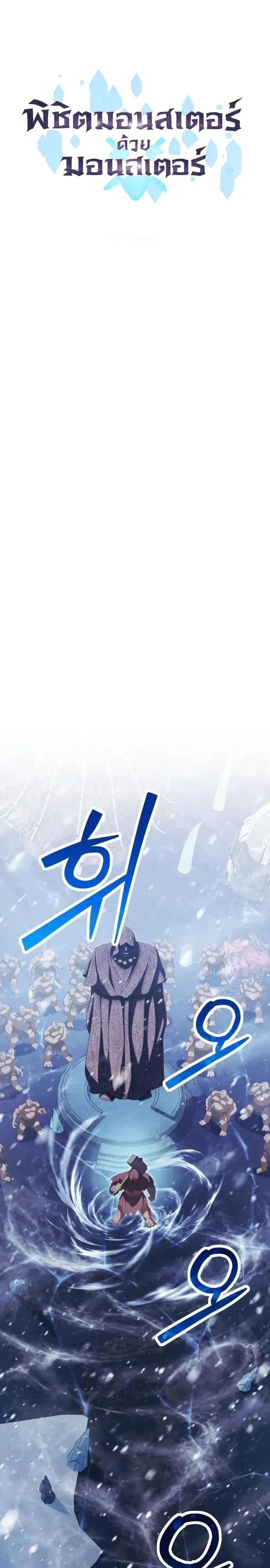 Fight Monsters with Monsters พิชิตมอนสเตอร์ด้วยมอนสเตอร์ ตอนที่ 36 หน้า 4