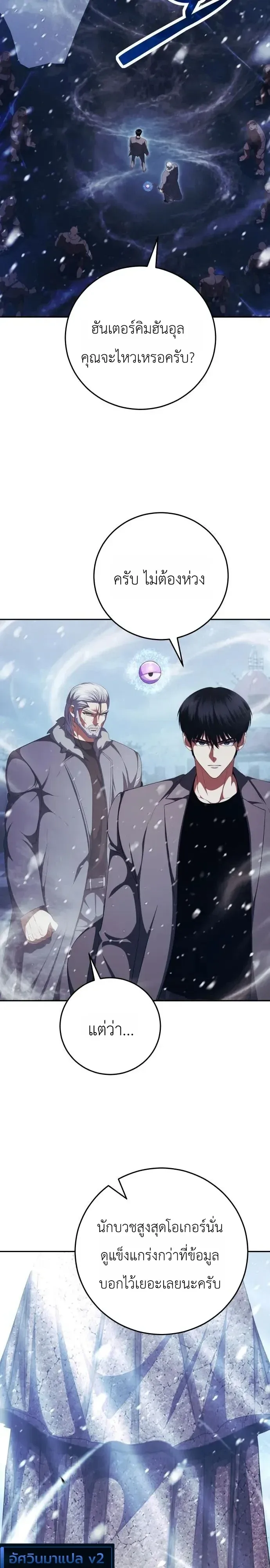 Fight Monsters with Monsters พิชิตมอนสเตอร์ด้วยมอนสเตอร์ ตอนที่ 36 หน้า 5