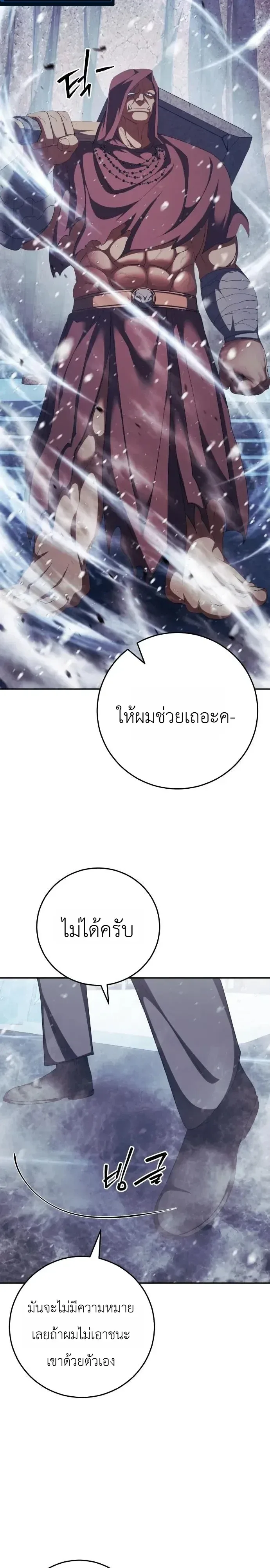 Fight Monsters with Monsters พิชิตมอนสเตอร์ด้วยมอนสเตอร์ ตอนที่ 36 หน้า 6
