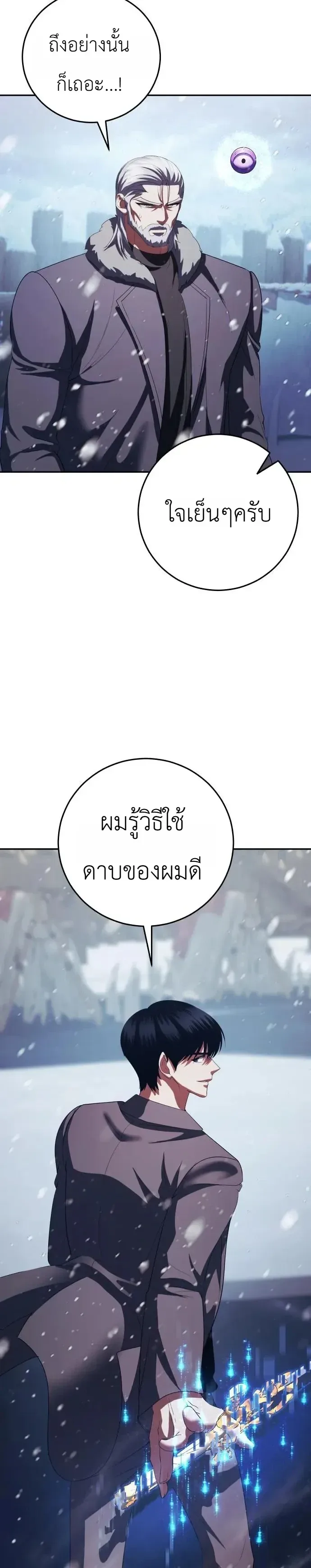 Fight Monsters with Monsters พิชิตมอนสเตอร์ด้วยมอนสเตอร์ ตอนที่ 36 หน้า 7