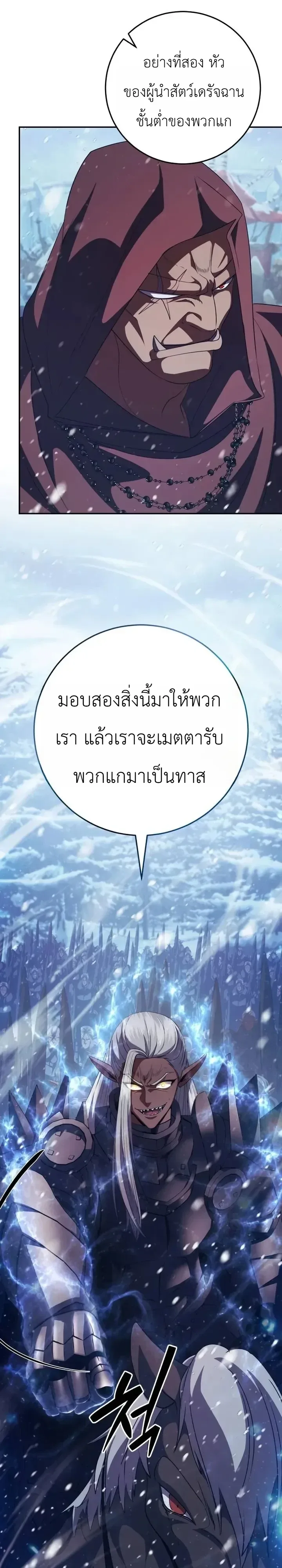 Fight Monsters with Monsters พิชิตมอนสเตอร์ด้วยมอนสเตอร์ ตอนที่ 37 หน้า 11