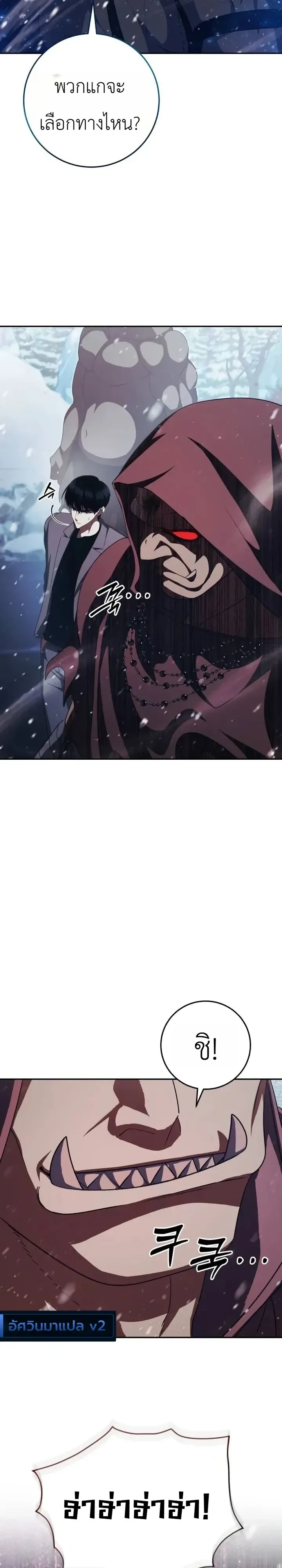 Fight Monsters with Monsters พิชิตมอนสเตอร์ด้วยมอนสเตอร์ ตอนที่ 37 หน้า 12