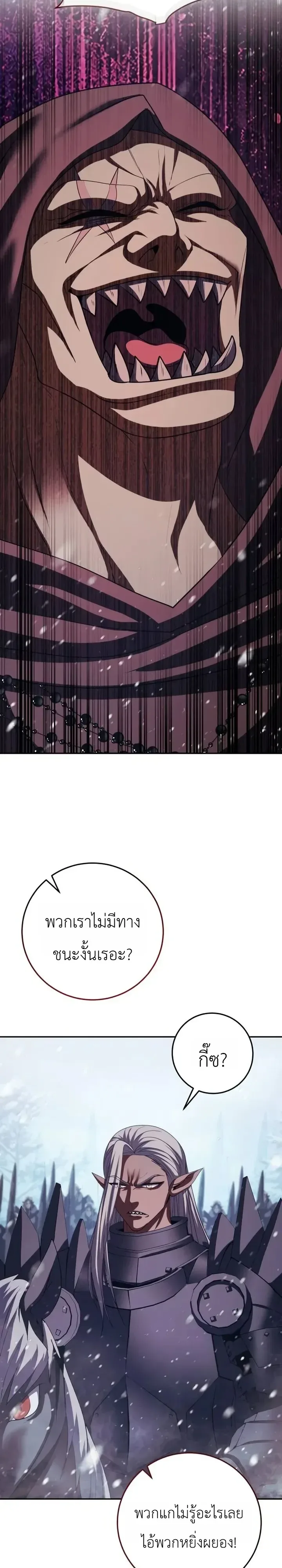 Fight Monsters with Monsters พิชิตมอนสเตอร์ด้วยมอนสเตอร์ ตอนที่ 37 หน้า 13