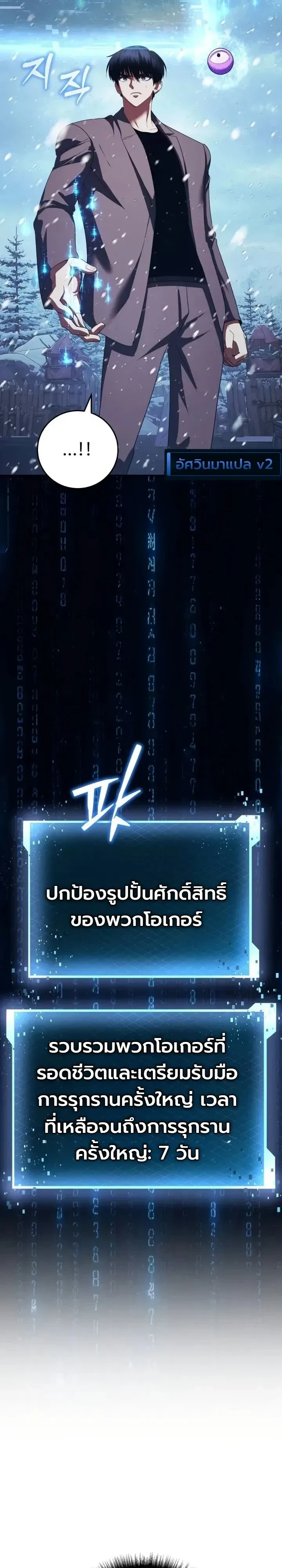Fight Monsters with Monsters พิชิตมอนสเตอร์ด้วยมอนสเตอร์ ตอนที่ 37 หน้า 3