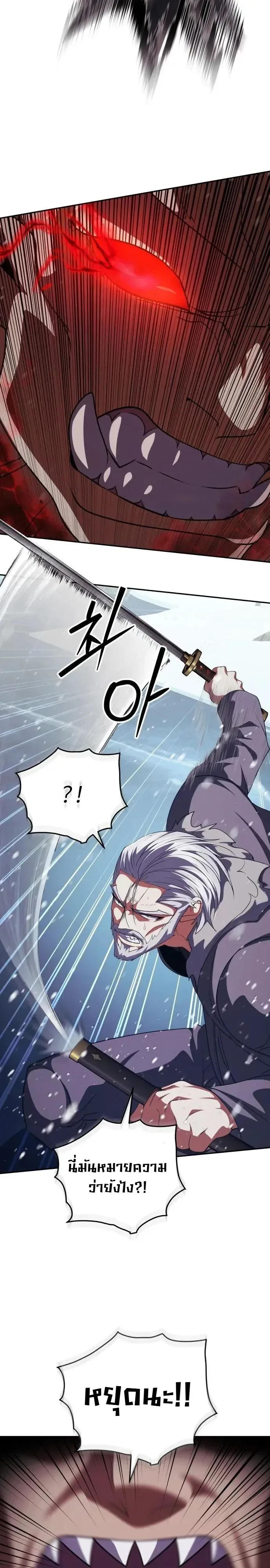 Fight Monsters with Monsters พิชิตมอนสเตอร์ด้วยมอนสเตอร์ ตอนที่ 38 หน้า 15