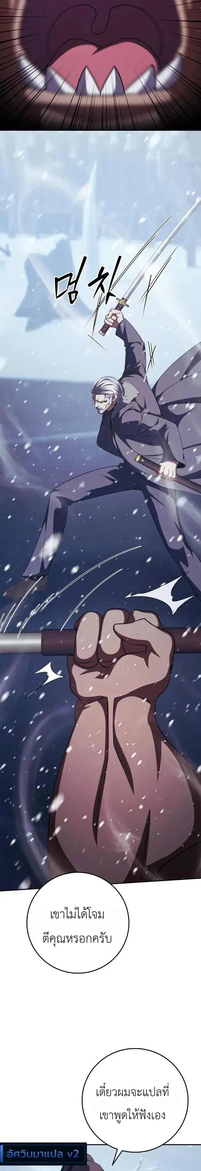 Fight Monsters with Monsters พิชิตมอนสเตอร์ด้วยมอนสเตอร์ ตอนที่ 38 หน้า 16