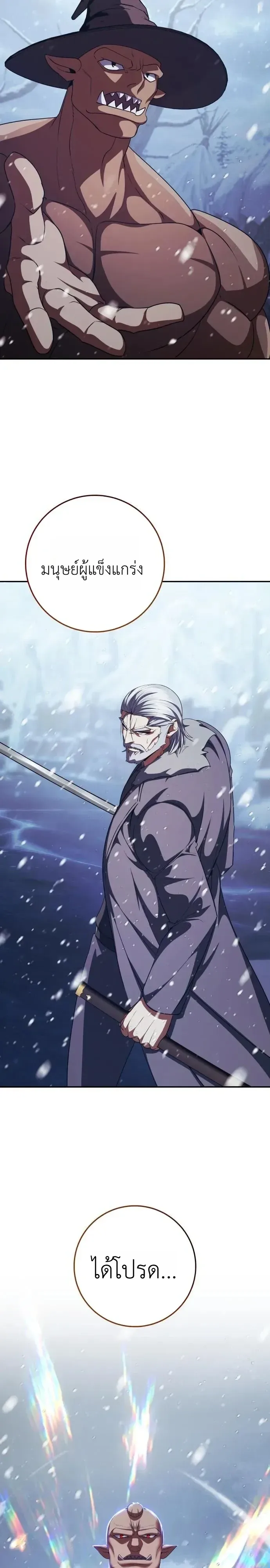 Fight Monsters with Monsters พิชิตมอนสเตอร์ด้วยมอนสเตอร์ ตอนที่ 38 หน้า 17