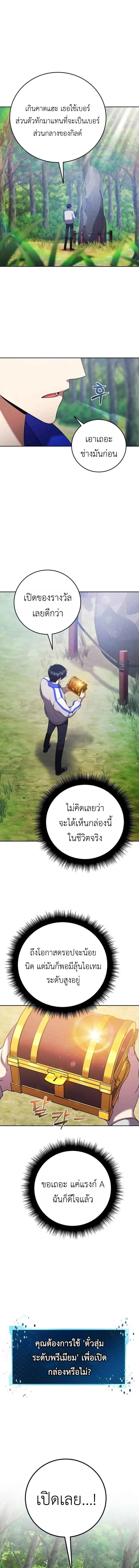 Fight Monsters with Monsters พิชิตมอนสเตอร์ด้วยมอนสเตอร์ ตอนที่ 4 หน้า 11