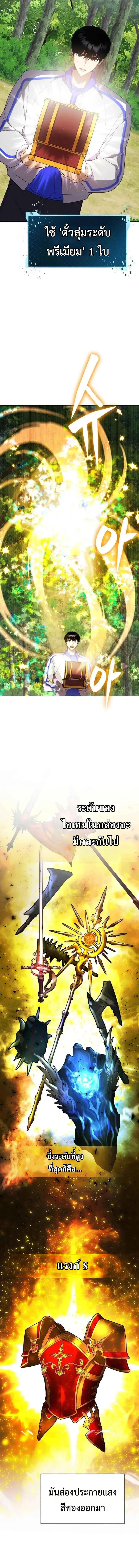 Fight Monsters with Monsters พิชิตมอนสเตอร์ด้วยมอนสเตอร์ ตอนที่ 4 หน้า 12