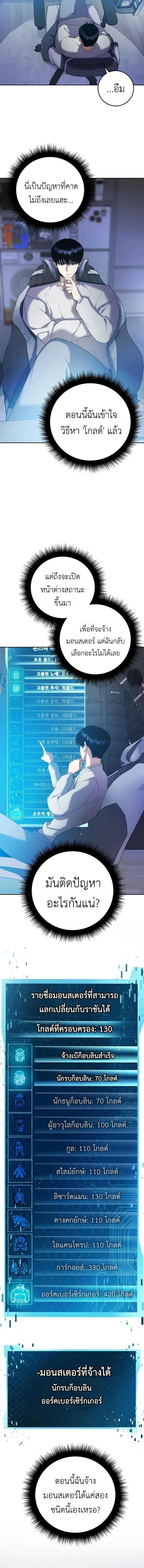 Fight Monsters with Monsters พิชิตมอนสเตอร์ด้วยมอนสเตอร์ ตอนที่ 4 หน้า 14