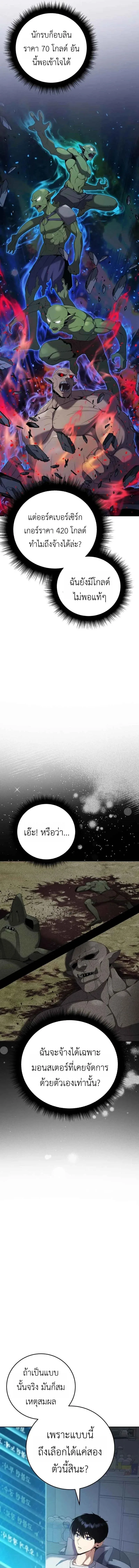 Fight Monsters with Monsters พิชิตมอนสเตอร์ด้วยมอนสเตอร์ ตอนที่ 4 หน้า 15