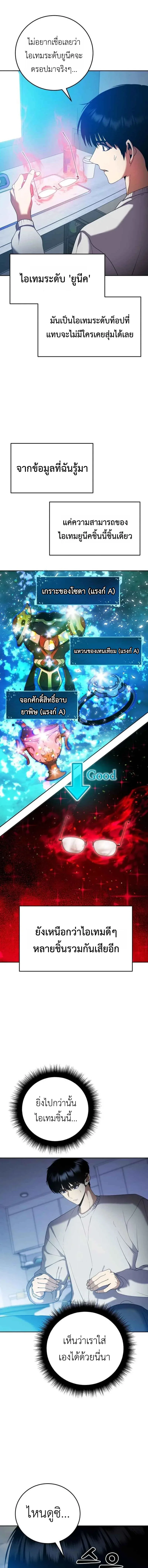 Fight Monsters with Monsters พิชิตมอนสเตอร์ด้วยมอนสเตอร์ ตอนที่ 4 หน้า 17