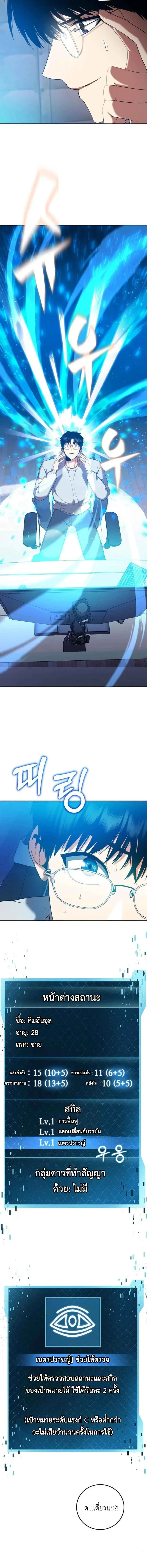 Fight Monsters with Monsters พิชิตมอนสเตอร์ด้วยมอนสเตอร์ ตอนที่ 4 หน้า 18