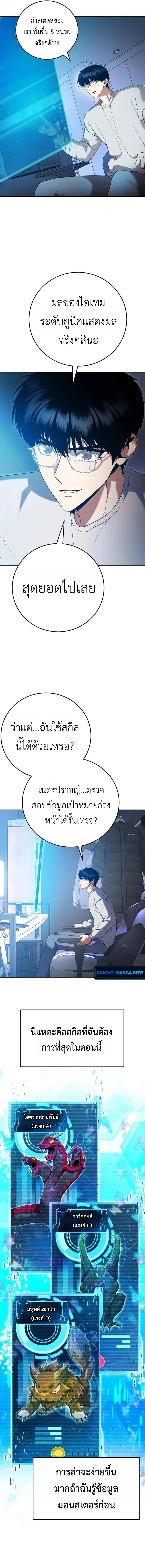 Fight Monsters with Monsters พิชิตมอนสเตอร์ด้วยมอนสเตอร์ ตอนที่ 4 หน้า 19