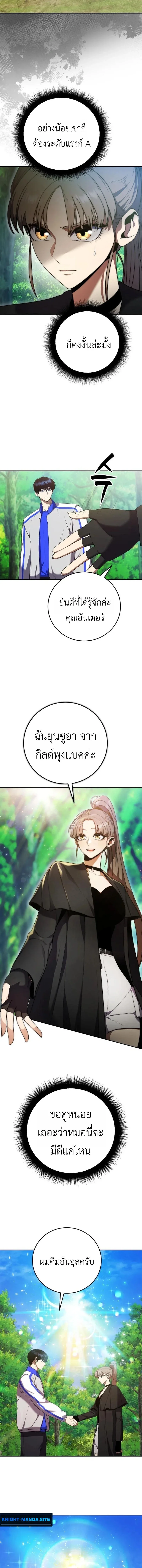 Fight Monsters with Monsters พิชิตมอนสเตอร์ด้วยมอนสเตอร์ ตอนที่ 4 หน้า 2
