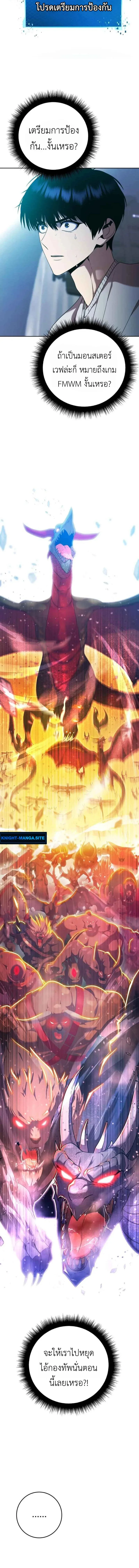 Fight Monsters with Monsters พิชิตมอนสเตอร์ด้วยมอนสเตอร์ ตอนที่ 4 หน้า 22