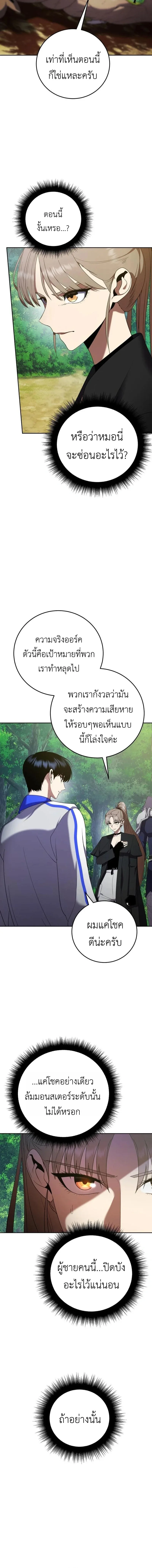 Fight Monsters with Monsters พิชิตมอนสเตอร์ด้วยมอนสเตอร์ ตอนที่ 4 หน้า 4