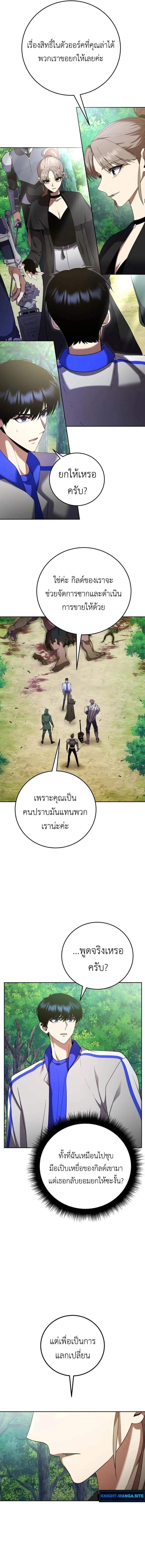 Fight Monsters with Monsters พิชิตมอนสเตอร์ด้วยมอนสเตอร์ ตอนที่ 4 หน้า 5