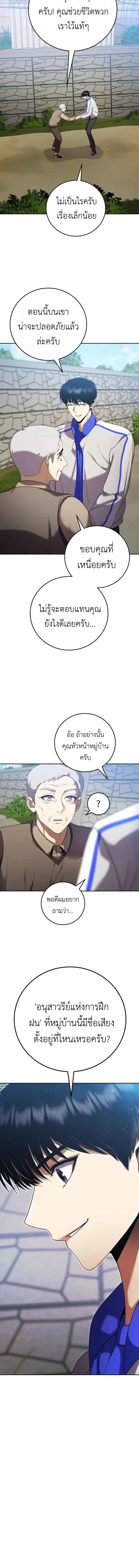 Fight Monsters with Monsters พิชิตมอนสเตอร์ด้วยมอนสเตอร์ ตอนที่ 4 หน้า 8