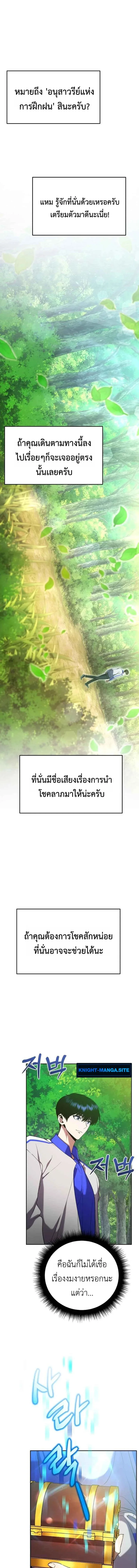Fight Monsters with Monsters พิชิตมอนสเตอร์ด้วยมอนสเตอร์ ตอนที่ 4 หน้า 9