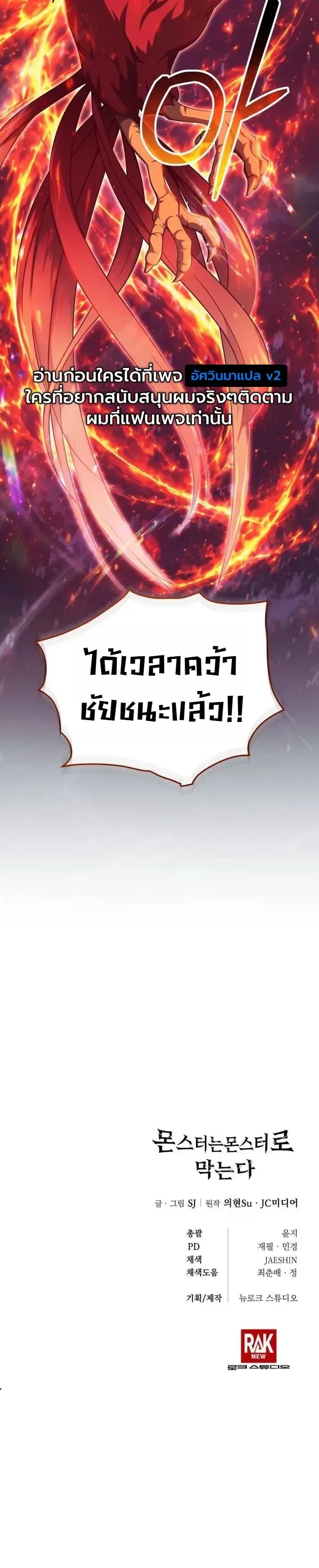 Fight Monsters with Monsters พิชิตมอนสเตอร์ด้วยมอนสเตอร์ ตอนที่ 40 หน้า 23