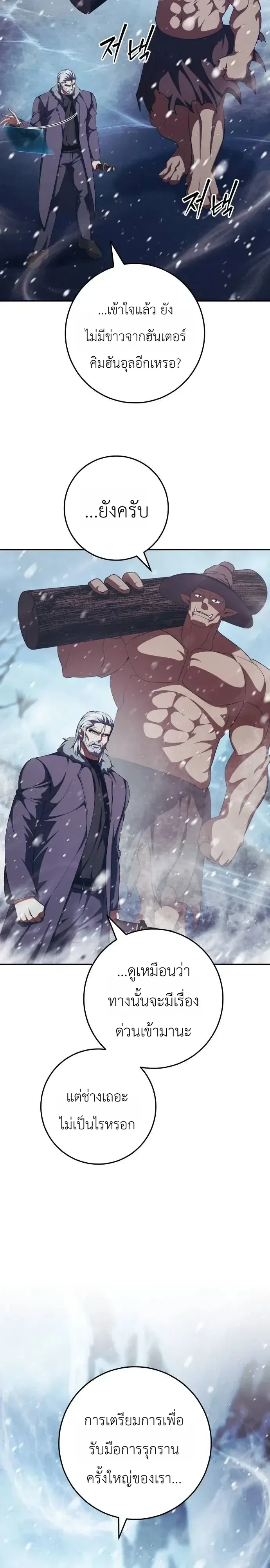 Fight Monsters with Monsters พิชิตมอนสเตอร์ด้วยมอนสเตอร์ ตอนที่ 40 หน้า 3