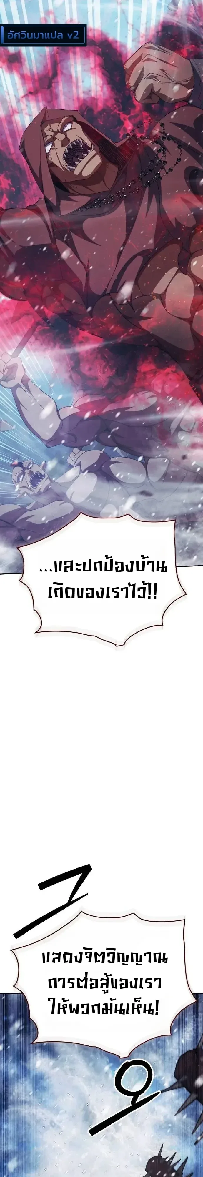 Fight Monsters with Monsters พิชิตมอนสเตอร์ด้วยมอนสเตอร์ ตอนที่ 40 หน้า 8