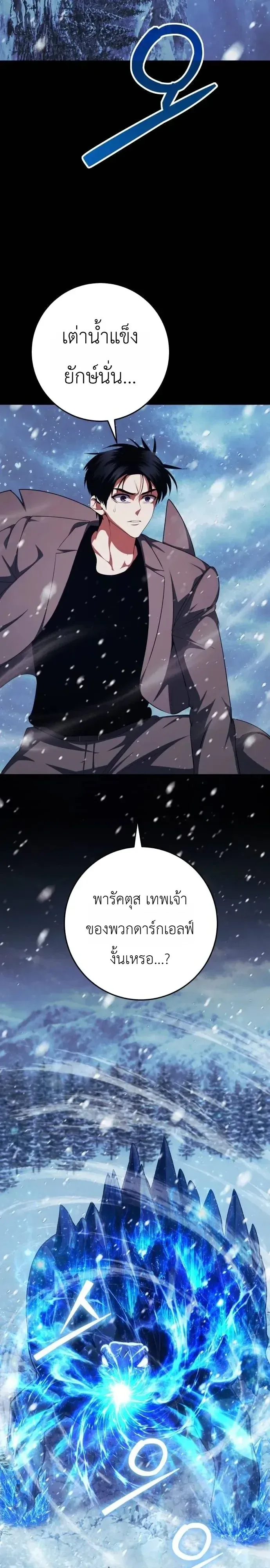 Fight Monsters with Monsters พิชิตมอนสเตอร์ด้วยมอนสเตอร์ ตอนที่ 41 หน้า 2