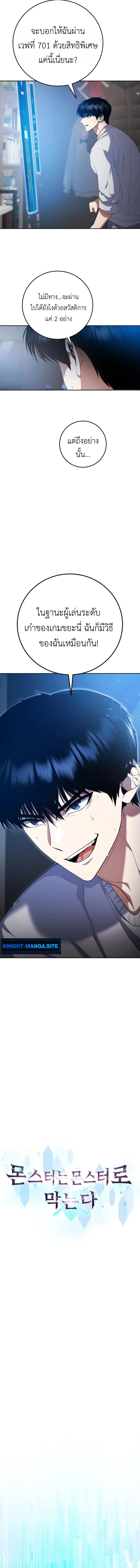 Fight Monsters with Monsters พิชิตมอนสเตอร์ด้วยมอนสเตอร์ ตอนที่ 5 หน้า 10