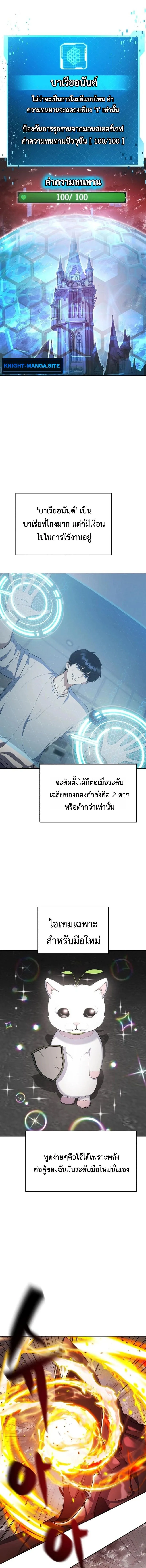Fight Monsters with Monsters พิชิตมอนสเตอร์ด้วยมอนสเตอร์ ตอนที่ 5 หน้า 15