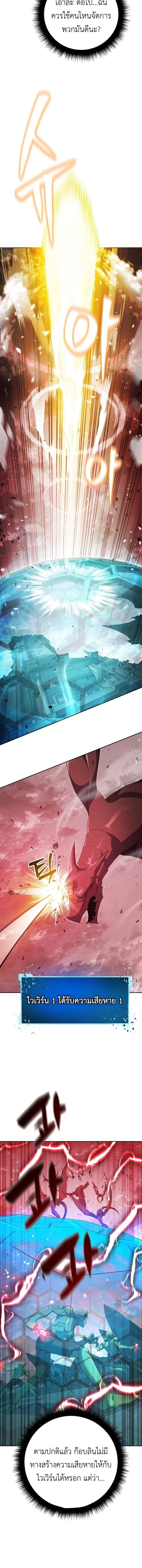 Fight Monsters with Monsters พิชิตมอนสเตอร์ด้วยมอนสเตอร์ ตอนที่ 5 หน้า 18