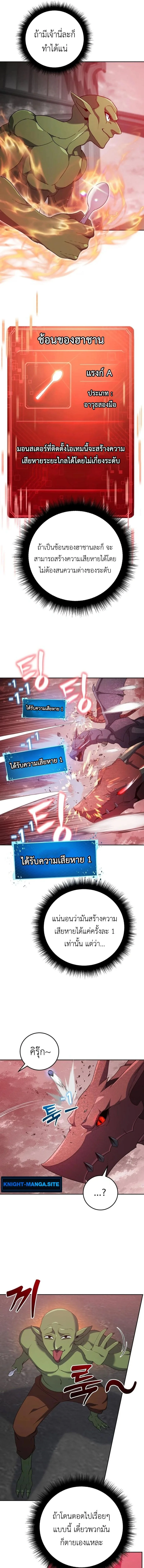 Fight Monsters with Monsters พิชิตมอนสเตอร์ด้วยมอนสเตอร์ ตอนที่ 5 หน้า 19