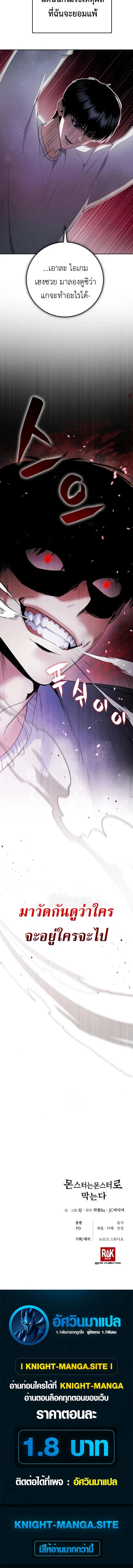 Fight Monsters with Monsters พิชิตมอนสเตอร์ด้วยมอนสเตอร์ ตอนที่ 5 หน้า 26