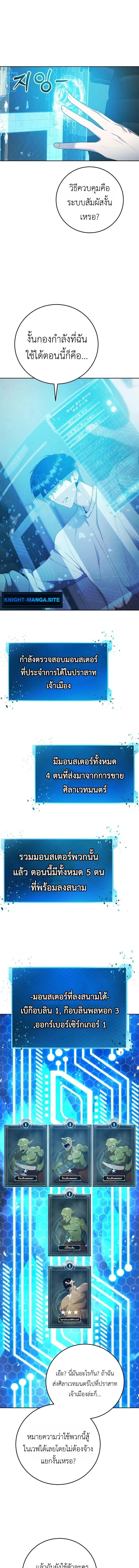 Fight Monsters with Monsters พิชิตมอนสเตอร์ด้วยมอนสเตอร์ ตอนที่ 5 หน้า 5