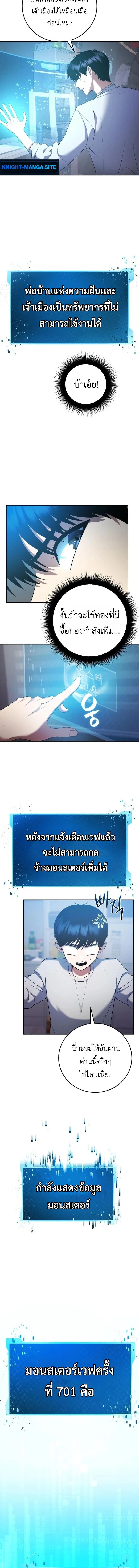 Fight Monsters with Monsters พิชิตมอนสเตอร์ด้วยมอนสเตอร์ ตอนที่ 5 หน้า 6