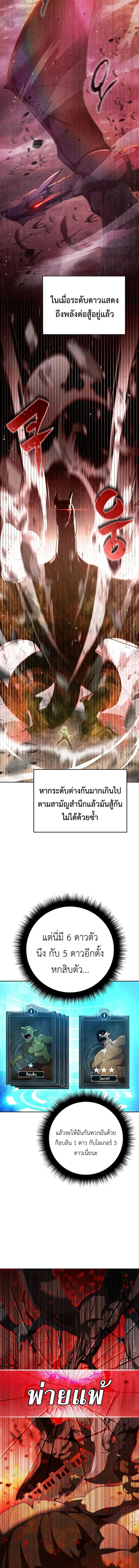 Fight Monsters with Monsters พิชิตมอนสเตอร์ด้วยมอนสเตอร์ ตอนที่ 5 หน้า 8
