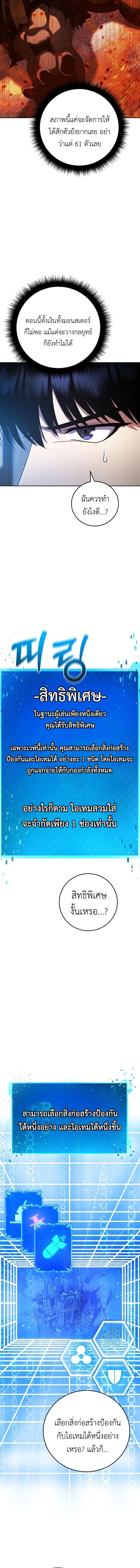 Fight Monsters with Monsters พิชิตมอนสเตอร์ด้วยมอนสเตอร์ ตอนที่ 5 หน้า 9