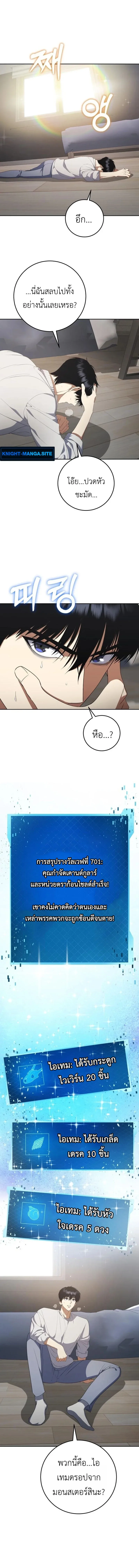Fight Monsters with Monsters พิชิตมอนสเตอร์ด้วยมอนสเตอร์ ตอนที่ 6 หน้า 11