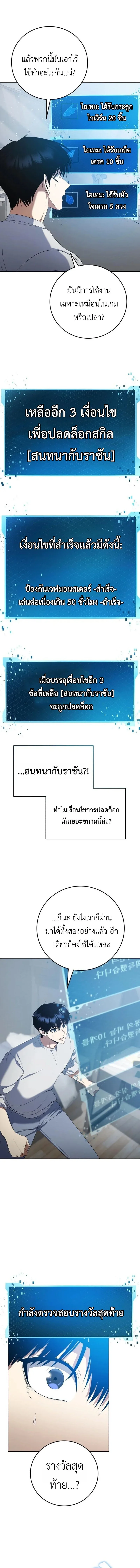 Fight Monsters with Monsters พิชิตมอนสเตอร์ด้วยมอนสเตอร์ ตอนที่ 6 หน้า 12
