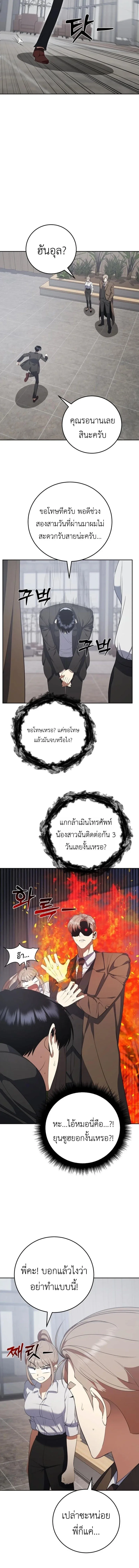 Fight Monsters with Monsters พิชิตมอนสเตอร์ด้วยมอนสเตอร์ ตอนที่ 6 หน้า 16