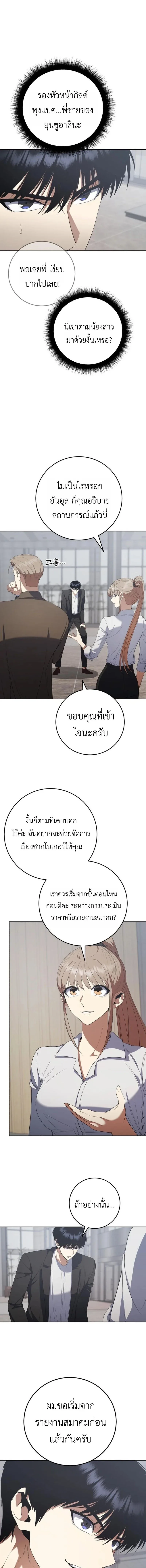 Fight Monsters with Monsters พิชิตมอนสเตอร์ด้วยมอนสเตอร์ ตอนที่ 6 หน้า 17