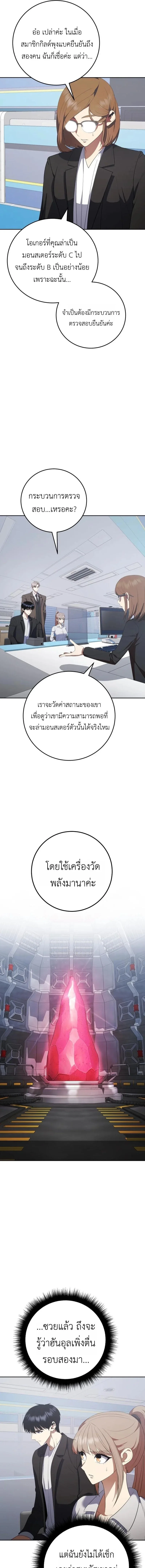 Fight Monsters with Monsters พิชิตมอนสเตอร์ด้วยมอนสเตอร์ ตอนที่ 6 หน้า 19