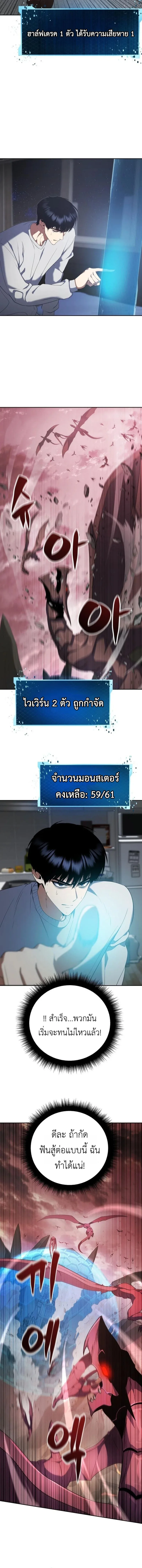 Fight Monsters with Monsters พิชิตมอนสเตอร์ด้วยมอนสเตอร์ ตอนที่ 6 หน้า 2