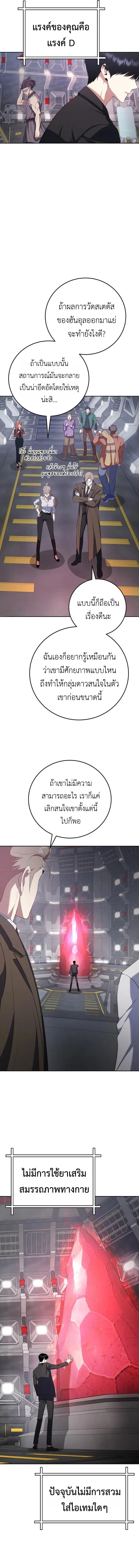 Fight Monsters with Monsters พิชิตมอนสเตอร์ด้วยมอนสเตอร์ ตอนที่ 6 หน้า 21