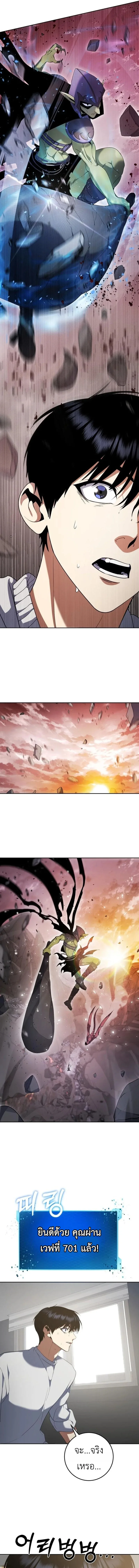 Fight Monsters with Monsters พิชิตมอนสเตอร์ด้วยมอนสเตอร์ ตอนที่ 6 หน้า 9