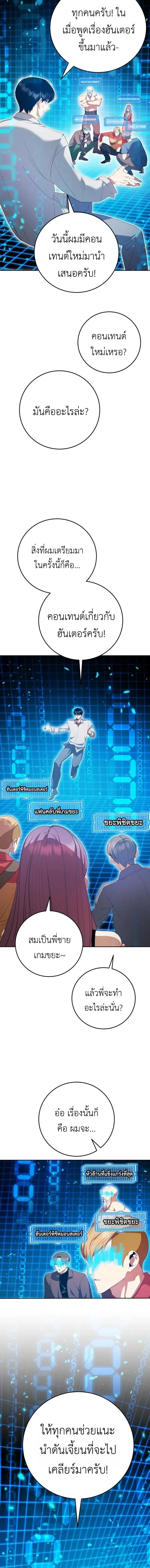 Fight Monsters with Monsters พิชิตมอนสเตอร์ด้วยมอนสเตอร์ ตอนที่ 7 หน้า 10